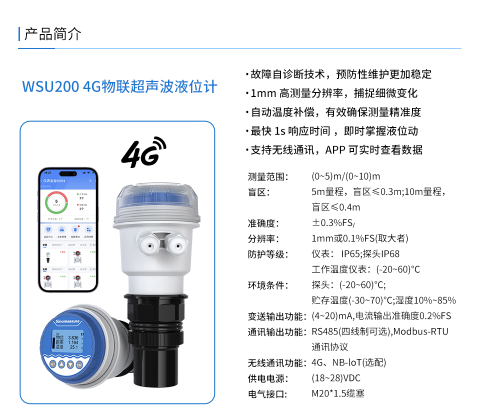 超聲波-聯(lián)測(cè)-WSU200.jpg