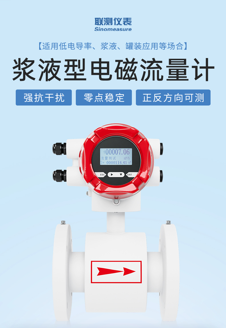 礦漿電磁流量計(jì)