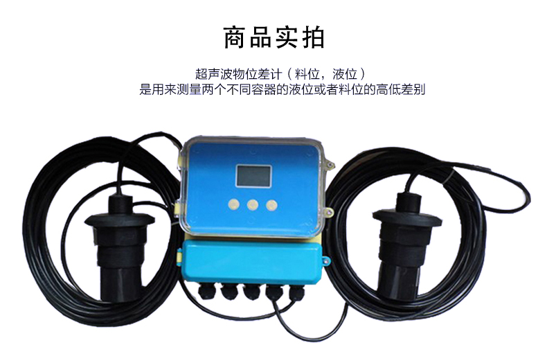 超聲波液位差計