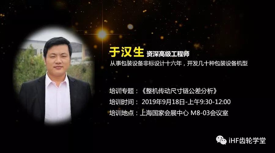 iHF齒輪學(xué)院本年度第三期培訓(xùn)邀請(qǐng)函 iHF齒輪學(xué)院本年度第三期培訓(xùn)邀請(qǐng)函