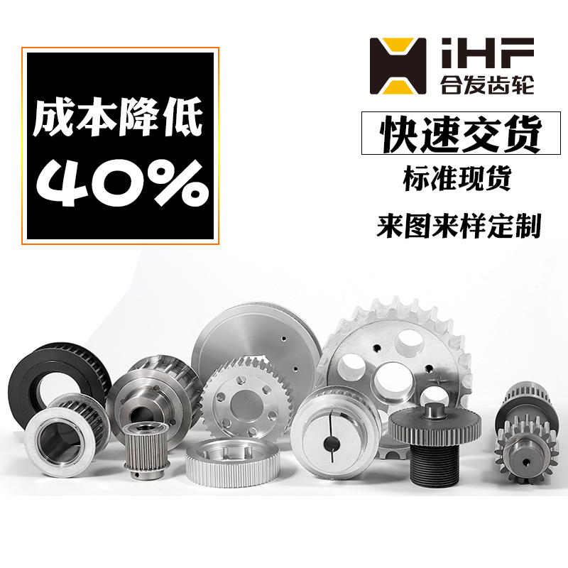 iHF同步帶輪規(guī)格型號(hào)