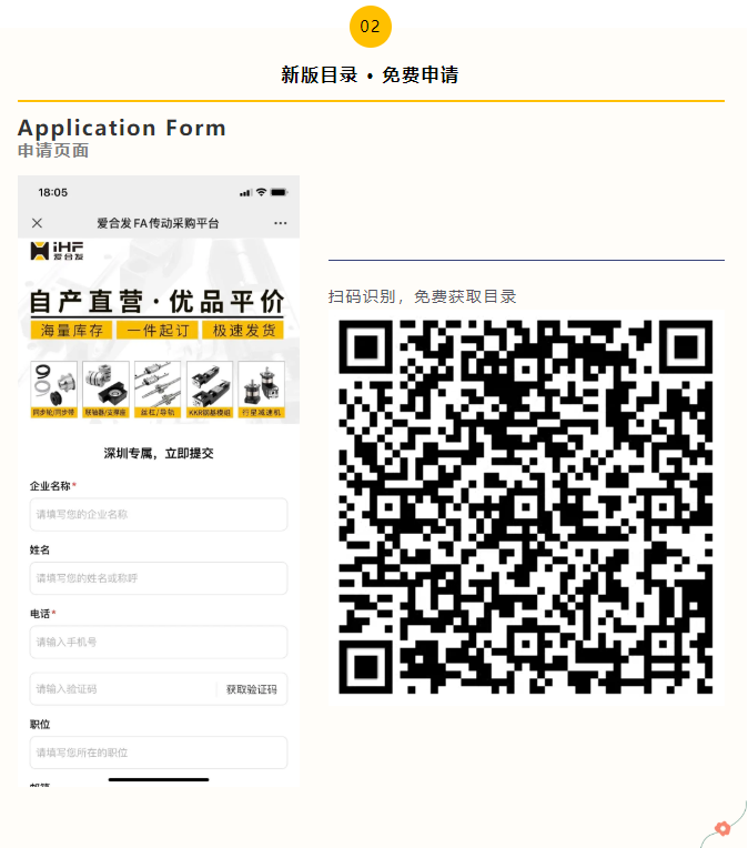 iHF愛合發(fā)自產(chǎn)直營FA傳動(dòng)采購平臺