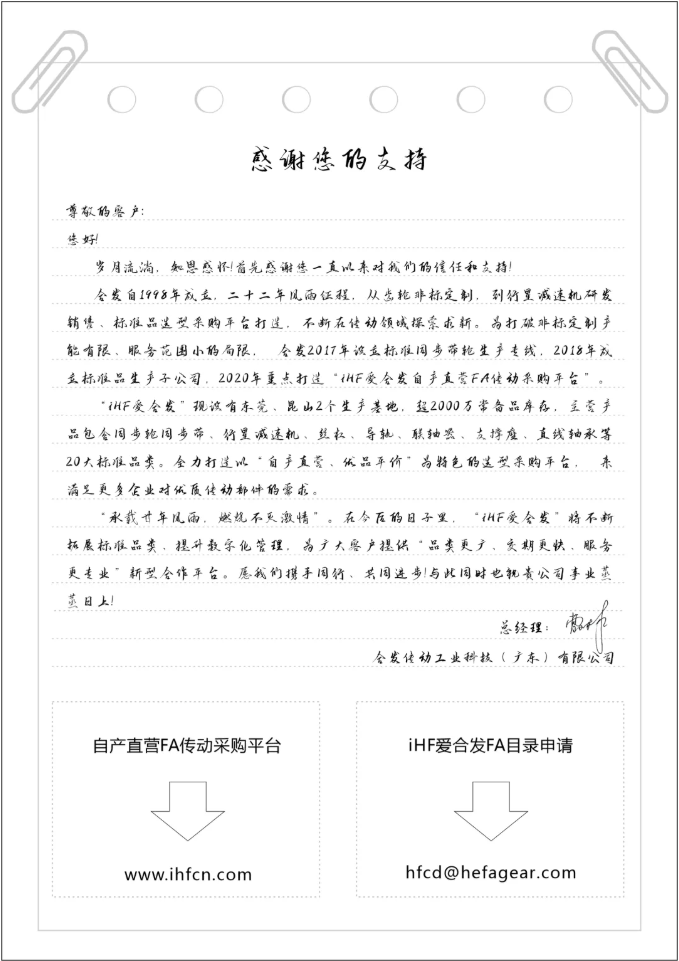 iHF愛合發(fā)自產(chǎn)直營FA傳動(dòng)采購平臺