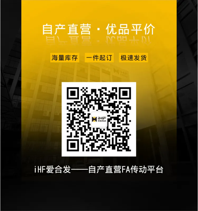 iHF愛合發(fā)自產(chǎn)直營FA傳動平臺 iHF愛合發(fā)自產(chǎn)直營FA傳動平臺