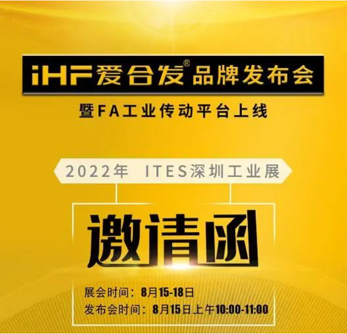 iHF愛(ài)合發(fā)這次展會(huì)不一樣，絕對(duì)值得來(lái)！