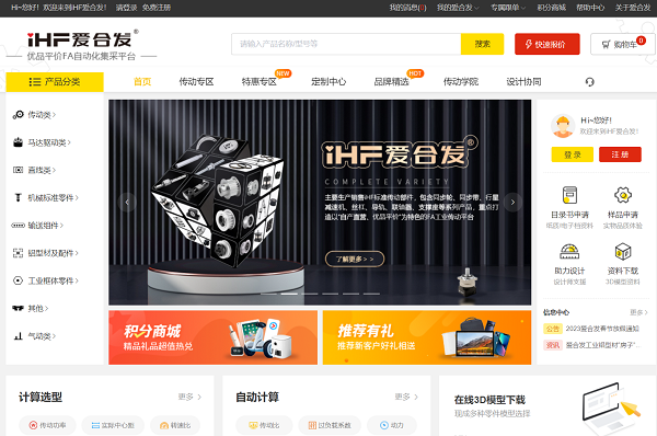 iHF愛(ài)合發(fā)FA自動(dòng)化集采平臺(tái)供應(yīng)產(chǎn)品覆蓋129個(gè)大類、48萬(wàn)SKU