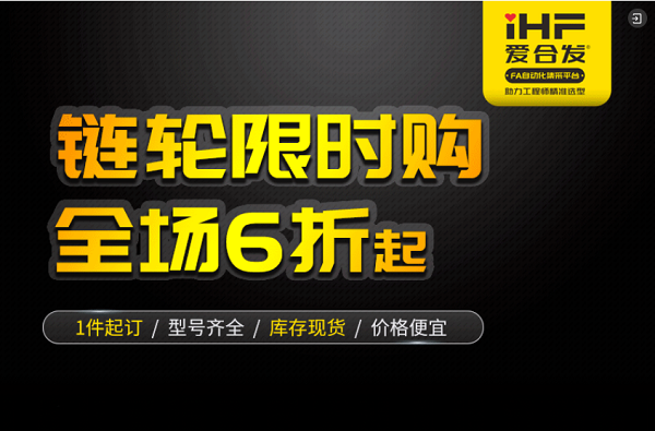特惠現(xiàn)貨：愛(ài)合發(fā)鏈輪鏈條省錢(qián)耐用！