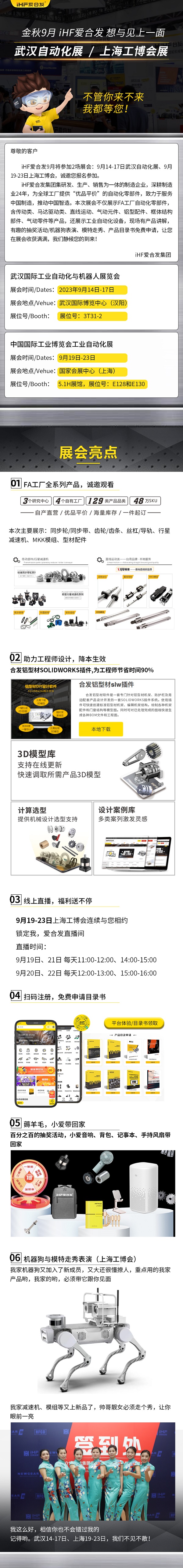 展會(huì)邀請(qǐng)：為見你，愛合發(fā)即將乘坐高鐵去武漢和上海！