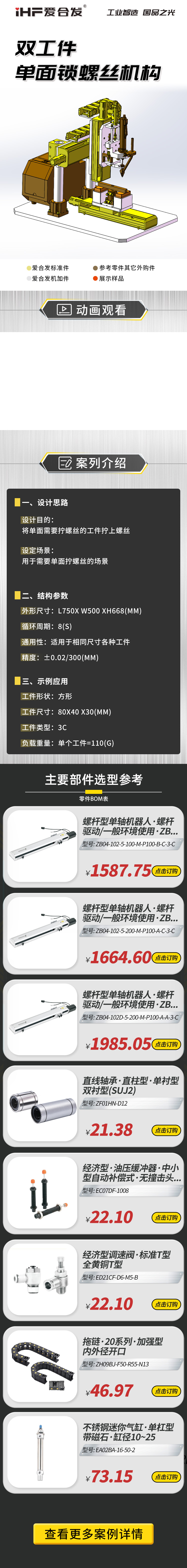 愛合發(fā)案例介紹：雙工件單面鎖螺絲機構