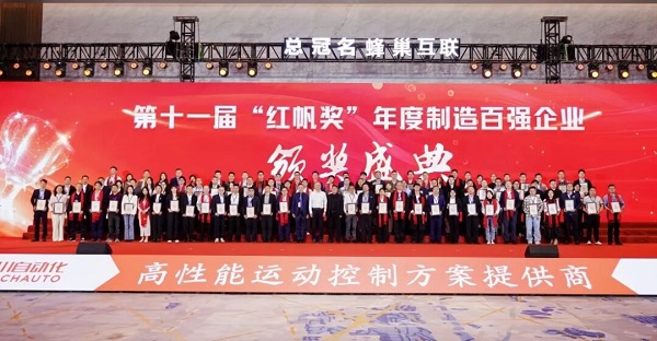 紅帆四度加冕！合發(fā)齒輪以持續(xù)創(chuàng)新領(lǐng)跑工業(yè)傳動(dòng)領(lǐng)域