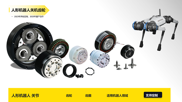 機(jī)器人關(guān)節(jié)齒輪